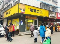 647225岳麓区裕园小区日盈8000品牌零食店低价转让