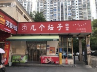 847229 急转！地铁口！学校旁!2个小区出入口！15平泡菜店