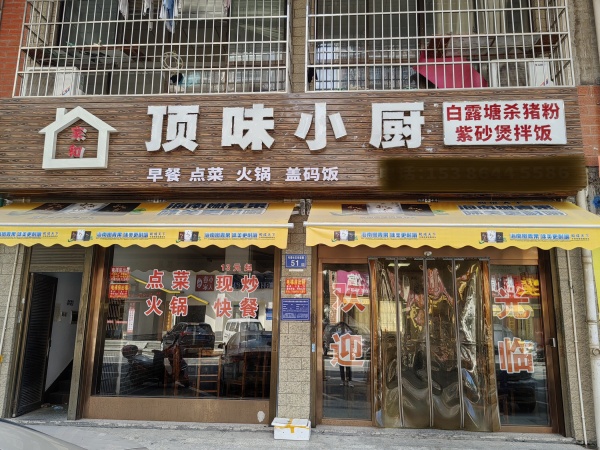 847272 只转设备钱!长沙县安沙工业园营业餐饮店低价转 847272 只转设备钱!长沙县安沙工业园营业餐饮店低价转