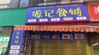 74801无任何液态限制！天心区龙湾国际社区底商门面转让