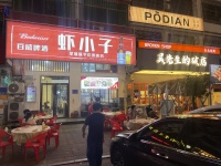 64814夜宵一条街120平精装带外摆夜宵店餐馆优价转让