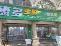 84811 芙蓉区地铁口高端小区楼下90平水果生鲜店到冷库转让