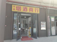 54833  3万急转！雨花区高端小区第二铺烟酒店 带烟草证一起转让