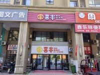 84836 2万急转！成熟小区学校旁临街门宽6米双门头小吃店