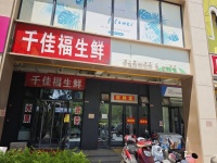 54841岳麓区全新楼盘出入库生鲜店低价转让