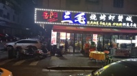 74862  5.8万急转可谈汽配城临街惶津码头拐角日营8k夜宵店(可空转