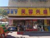 84880理工大学拐角小区超市12万8急转（有口粮证）