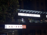 64516雨花区140平带长廊阳台重投资古风装修茶馆+棋牌店转让