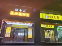 648126 低价急转成熟大型小区丽发新城临街精装餐馆