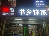 7247长郡外国语中学旁 120平文具店+棋牌室转让 