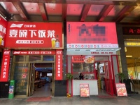 848146  6万急转！德思勤临街1百平小吃餐饮店无限制
