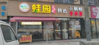 748153急转8.8雨花区树木岭日营5000餐饮成熟老店底价转让