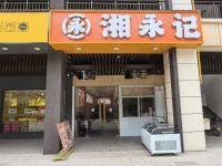 748167商业街小区出入口全新精装修餐馆优价转让