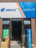 848180 生意火爆！望城区万人小区兔喜生活二级承包区快递驿站优价转让