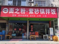 848216 芙蓉区Z府地铁口90平粉面快餐店优价转让