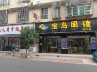 748248理工大学9年品牌眼镜店优价转让带技术（可空转