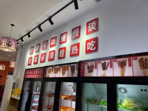 649120月亮岛日营3000左右臭豆腐小吃店低价转让 649120月亮岛日营3000左右臭豆腐小吃店低价转让