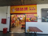 （已转）549144涉外经济学院精装餐饮店转