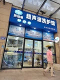 7491780转让费接投资40w干洗店钰龙天下小区品牌干洗店（带资源）
