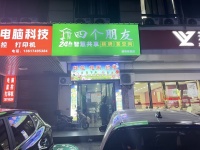 849181 13.8万急转!临街8个包四个朋友自助棋牌室