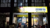 645224  12年老店小区出入口80平+40平阁楼百货超市零食店优价转让