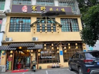 649209急转！岳麓区青山镇240平餐饮店低价转让（可空转）