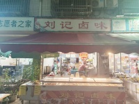 649222急转4.8万！农贸市场成熟小区卤味小吃店低价转让