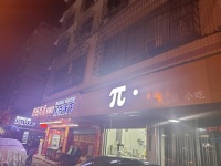 （已转）849227 2.8万急转！星沙泉塘小区临街7至8包间棋牌室