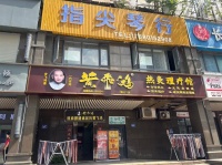 特价！德思勤商圈精装修连锁中医理疗养生馆急转749263