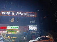 741018 7.8W急转可谈 月亮岛商圈商业街茶楼棋牌室