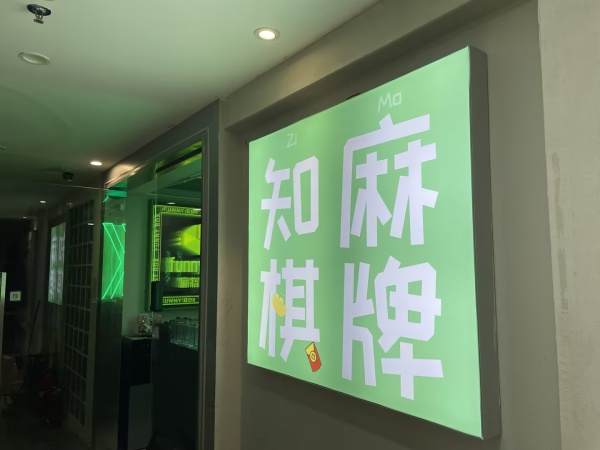 841099 急转!8千就转地铁口旭辉国际5包间棋牌室 841099 急转!8千就转地铁口旭辉国际5包间棋牌室