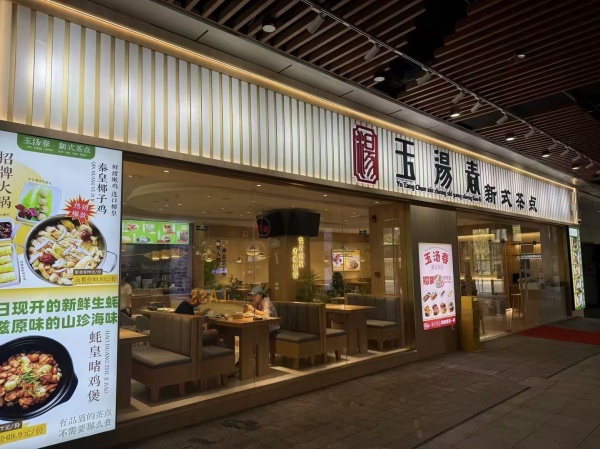 5410118 北辰三角洲投资百万网红粤式茶餐厅出钱就转 5410118 北辰三角洲投资百万网红粤式茶餐厅出钱就转