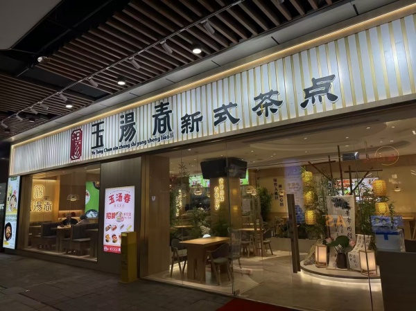 5410118 北辰三角洲投资百万网红粤式茶餐厅出钱就转 5410118 北辰三角洲投资百万网红粤式茶餐厅出钱就转