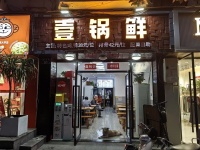 8410172 2.8万急转！岳麓区工商大学地铁口日营1500餐馆店（可空转）
