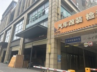 （已租）5410197经营多年！大气宽敞门头汽修店分租寻合伙人