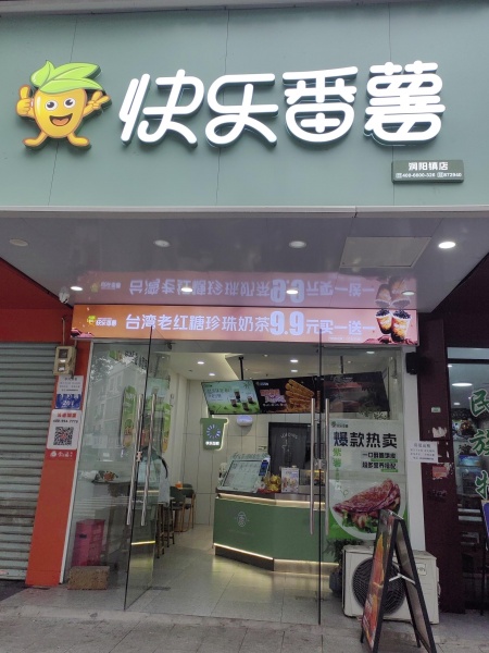 841112 浏阳市洞阳镇蓝思科技出入口临街奶茶店日营2000低价急转 841112 浏阳市洞阳镇蓝思科技出入口临街奶茶店日营2000低价急转