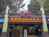 741113便宜转2.8W!泉塘高档小区临街美容养生按摩采耳馆