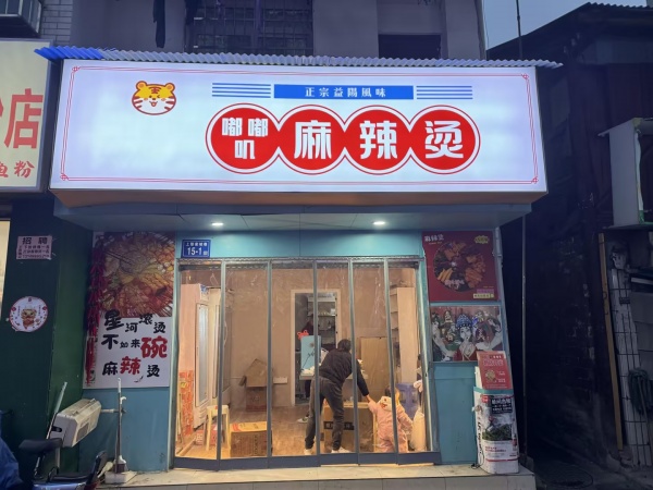 841125 坡子街网红麻辣烫店个位数转让 841125 坡子街网红麻辣烫店个位数转让