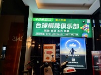 241127一口价11.8包押金5万急转紧邻大学城400平5个台球+8个棋牌室