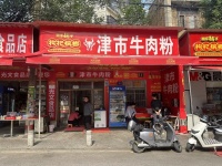 （已转）241143开福区德雅路学校门口十七年的临街粉面店转让