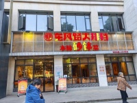 241157可空转省博物馆 东风路临街210平精装餐馆低价转让可外摆