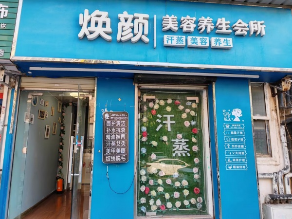 (已转)841173 2万急转!岳麓区望月湖美容养生汗蒸馆 (已转)841173 2万急转!岳麓区望月湖美容养生汗蒸馆