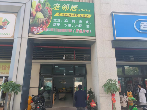 741182见钱就转 星沙小区主出入口三一云谷佳苑50平生鲜店 741182见钱就转 星沙小区主出入口三一云谷佳苑50平生鲜店