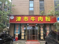 2411173麓谷工业园日营5000精装餐馆低价转让
