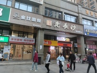 （已转）1411213几万捡漏芙蓉高端小区临街90平面包店低价转让