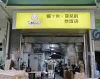 5411225万单外卖店 月赚3万多西站商圈炒饭类外卖店转让