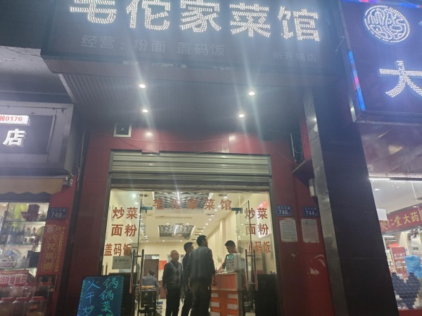 841201 学校对面!2.8万低价转天心区新开铺日营4千左右餐馆 841201 学校对面!2.8万低价转天心区新开铺日营4千左右餐馆