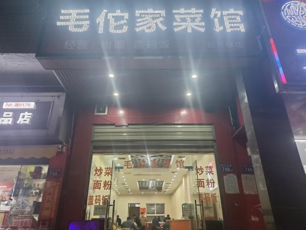 841201 学校对面!2.8万低价转天心区新开铺日营4千左右餐馆 841201 学校对面!2.8万低价转天心区新开铺日营4千左右餐馆
