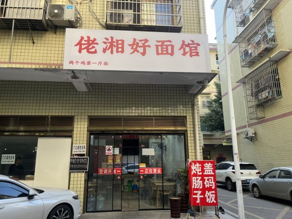 841297 火爆!城西小区临街74平粉面店优价转让 841297 火爆!城西小区临街74平粉面店优价转让