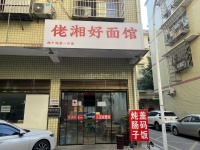 841297 火爆!城西小区临街74平粉面店优价转让